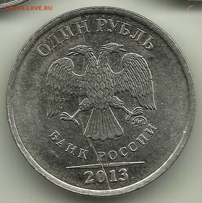 1 руб 2013.Расколы 5 монет.До 28 10 в 21-00 - 2013 3