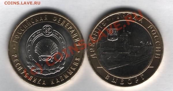 10 рублей 2009 - 10рублей 2009