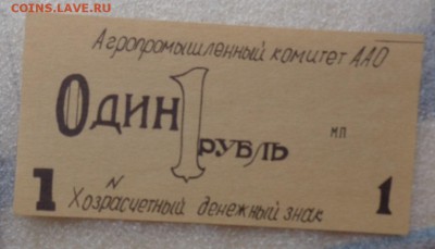 Чеки (суррогаты) АПК комитет ААО до 29.10 - DSC06304.JPG