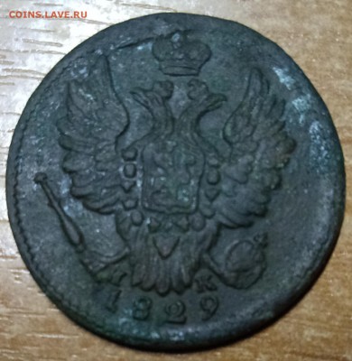 Три однакопеечные монеты(1819;1829;1899)  26.10.18.    23:00 - IMG_20181003_201512