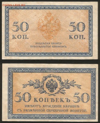 50 копеек 1915-1917 года №1 - 31.10 22:00:00 мск - 50 коп_1_70