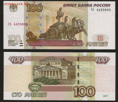 100 рублей 2004 года серия УА №1 со 120 р - 31.10 22:00 мск - 100р УА1_2004_200