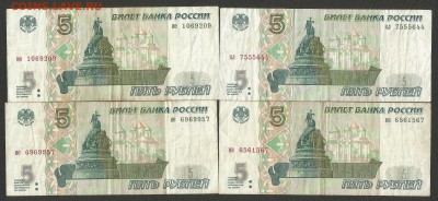 5 рублей РФ 1997 года 4 шт  - 31.10 22:00:00 мск - 5 р _97_200 оборот0001