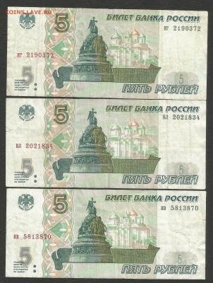 5 рублей РФ 1997 года 3 шт - 31.10 22:00:00 мск - 5 р _97_200 оборот0004