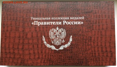 Медали «Правители России» СПМД-18 шт. До 02.11.18 - 73B3D8DD-B1F0-426E-93BD-CBBD13D691AA