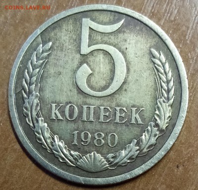 5 копеек 1980(раскол).  26.10.18.   23:00 - IMG_20181026_090605