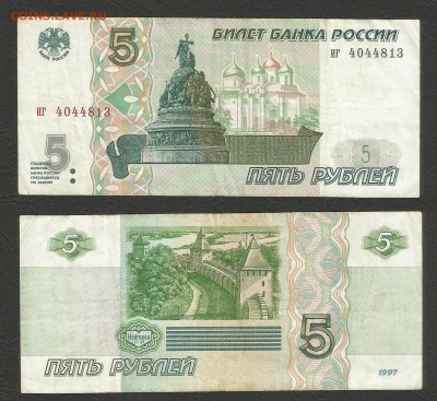 5 рублей РФ 1997 года 1 шт - 31.10 22:00:00 мск - 5 р _97_200 оборот0006