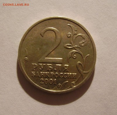 2 РУБЛЯ ГАГАРИН БЕЗ ДВОРА 2001 г. до 1.11.2018 22.00 - 1.JPG