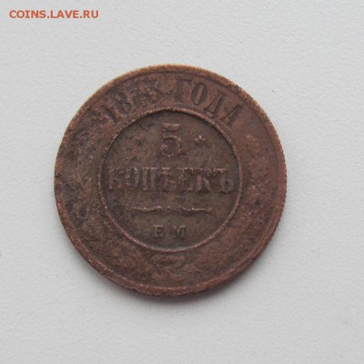 5 копеек 1873 ЕМ, оригинал до 31.10. в 22-00 мск. - 5 копеек 1873 ЕМ 01.JPG