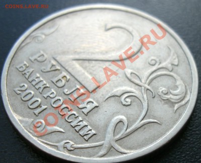 2 рубля Гагарин 2001г. без мон.двора. Подлинность - qq