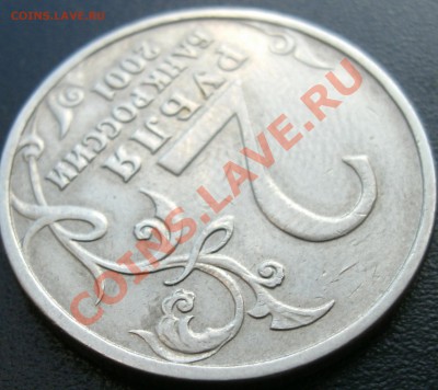 2 рубля Гагарин 2001г. без мон.двора. Подлинность - qqq