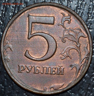 5 рублей 3 шт отслоение с номинала до 29.10.18 21 мск - DSC_4837.JPG