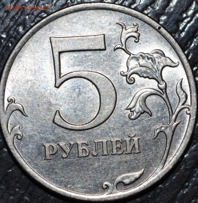 5 рублей 2011 полный раскол 2 шт с номинала 29.10.18 21м - DSC_4853.JPG