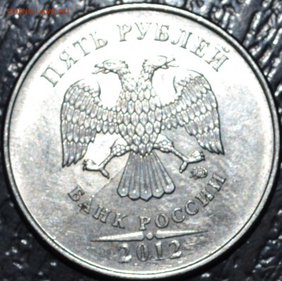 5 рублей 2012 раскол с номинала до 29.10.18 21 мск - DSC_4858.JPG