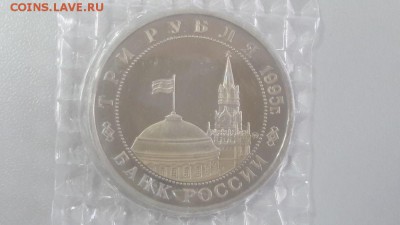 3р 1995г Кенигсберг пруф запайка, до 31.10 - О Кенигсберг-2