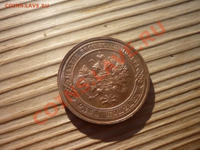 1 коп 1916г.Штемпельный блеск.Короткий аукцион до 21.05.11 - P1030441 [1600x1200].JPG