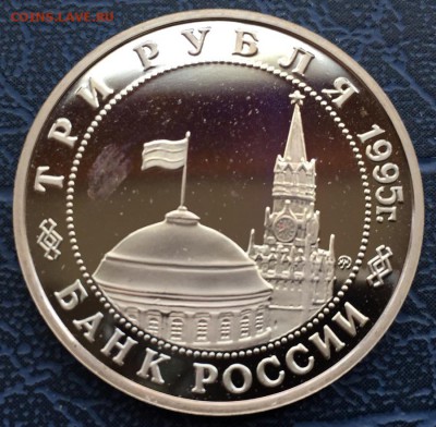 3 рубля 1995 Встреча на Эльбе с 200 - IMG_6211.JPG