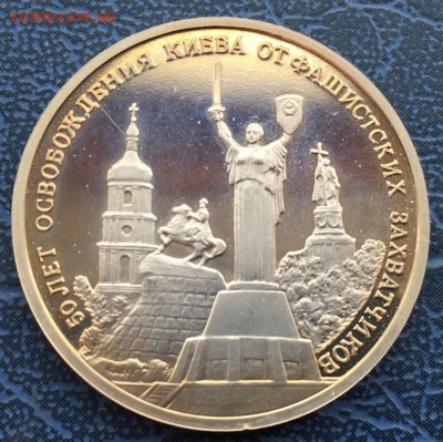 3 рубля 1993 50 лет Освобождения Киева с 200 - IMG_6214.JPG