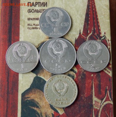 5 юбилейный рублей СССР - DSCN6521.JPG
