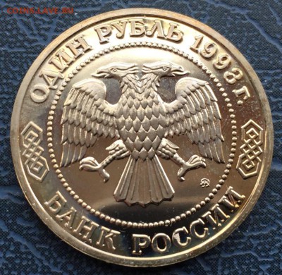 1 рубль 1993 Бородин АЦ с 200 - IMG_6238.JPG