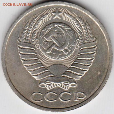 50 копеек 1986 г. до 01.11.18 г. в 23.00 - 004
