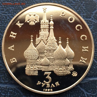 3 рубля 1992 Международный Год Космоса ПРУФ с 200 - IMG_6246.JPG