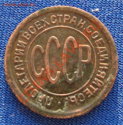 2 копейки 1925 до 21.05.11г 21:00МСК - DSC02498