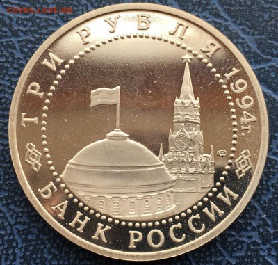 3 рубля 1994 50 лет Разгрома под Ленинградом с 200 - IMG_6254.JPG