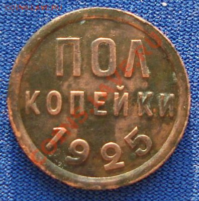 2 копейки 1925 до 21.05.11г 21:00МСК - DSC02497