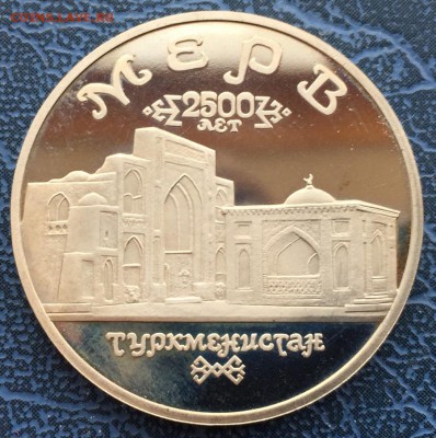 5 рублей 1993 Мерв ПРУФ с 200 - IMG_6259.JPG