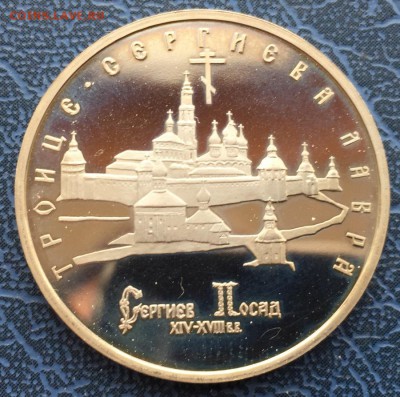 5 рублей 1993 Троице Сергиева Лавра ПРУФ с 200 - IMG_6261.JPG