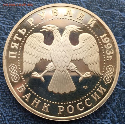 5 рублей 1993 Троице Сергиева Лавра ПРУФ с 200 - IMG_6262.JPG