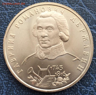 1 рубль 1993 Державин АЦ с 200 - IMG_6267.JPG