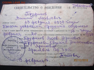 Свидетельство о рождении 1937 г до 21-00 мск, 29.10.2018 - IMG_7189.JPG