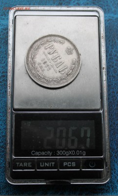 Рубль 1877 год. - IMG_7898.JPG