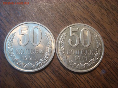 50 копеек 1990,91. UNC. До 29.10.18. 22-00 Мск. - DSC03492.JPG