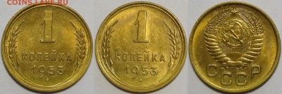 1 копейка 1953  с блеском до 29.10.18 в 22.00 - 1 коп 1953 -!-03.05.18 1