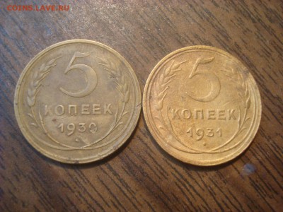 5 копеек 1930,31. До 29.10.18. 22-00 Мск. - DSC03498.JPG