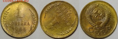 1 копейка 1955  с блеском до 29.10.18 в 22.00 - 1 коп 1955 -!-03.05.18