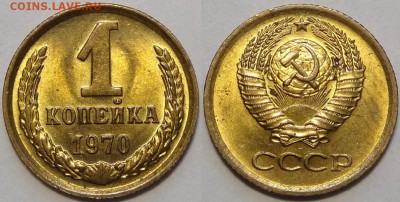 1 копейка 1969 и 1970  с блеском до 29.10.18 в 22.00 - 1 коп 1970 -!-03.05.18 2
