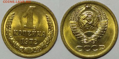 1 копейка 1972 и 1973  с блеском до 29.10.18 в 22.00 - 1 коп 1972 - 22.11.16