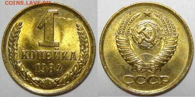 1 копейка 1982, 1984 и 1987  с блеском до 29.10.18 в 22.00 - 1 коп 1984 - 05.09.17