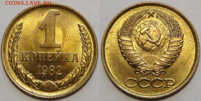 1 копейка 1982, 1984 и 1987  с блеском до 29.10.18 в 22.00 - 1 коп 1982 -!-03.05.18