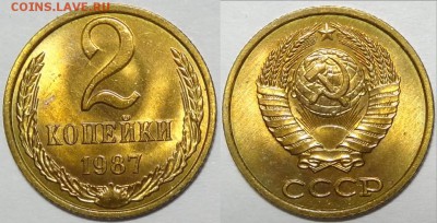2 копейки 1987 и 1988 с блеском до 29.10.18 в 22.00 - 2 коп 1987 - 05.09.17 1
