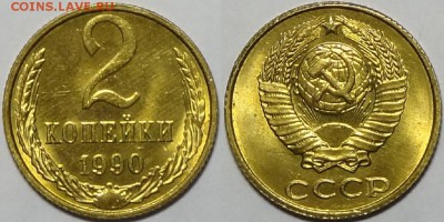 2 копейки 1990 и 1991 Л  с блеском до 29.10.18 в 22.00 - 2 коп 1990 - 22.11.16
