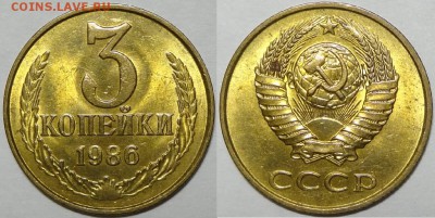 3 копейки 1986  с блеском до 29.10.18 в 22.00 - 3 коп 1986 - 05.09.17