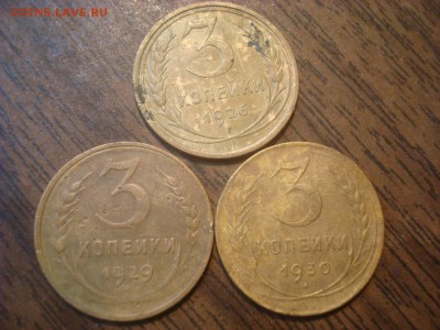 3 копейки 1926,29,30. До 29.10.18. 22-00 Мск. - DSC03510.JPG
