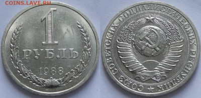 1 рубль 1988 до 29.10.18 в 22.00 - 1 рубль 1988 -5- 12.06.18