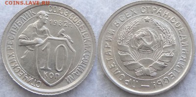 10 копеек 1932 с блеском до 29.10.18 в 22.00 - 10 коп 1932 -50- 12.06.18 дневн. 2
