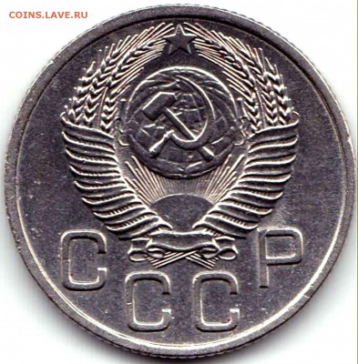 20 коп 1954г. - 1шт до 1.11.18. 22-00 Мск - 20 коп 1954г. (2)